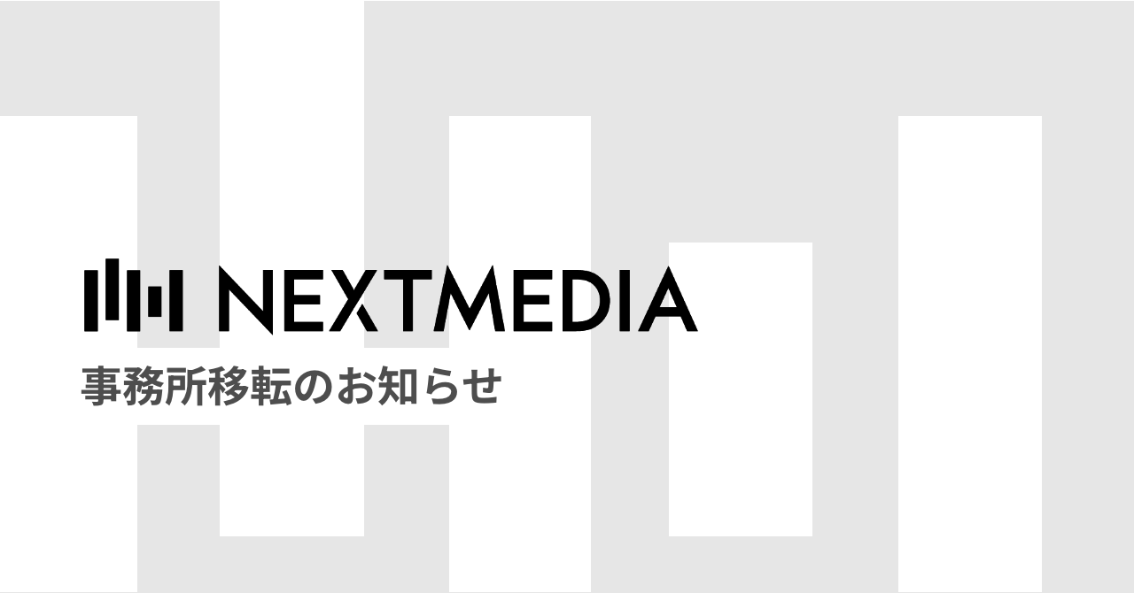 事務所移転のお知らせ